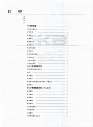 北京真善美環(huán)保科技 環(huán)保技術(shù)開發(fā)與GKB智能產(chǎn)品技術(shù)手冊電子簡介